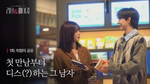 네온빛 매장에서 남녀가 마주 보는 데이팅쇼 장면